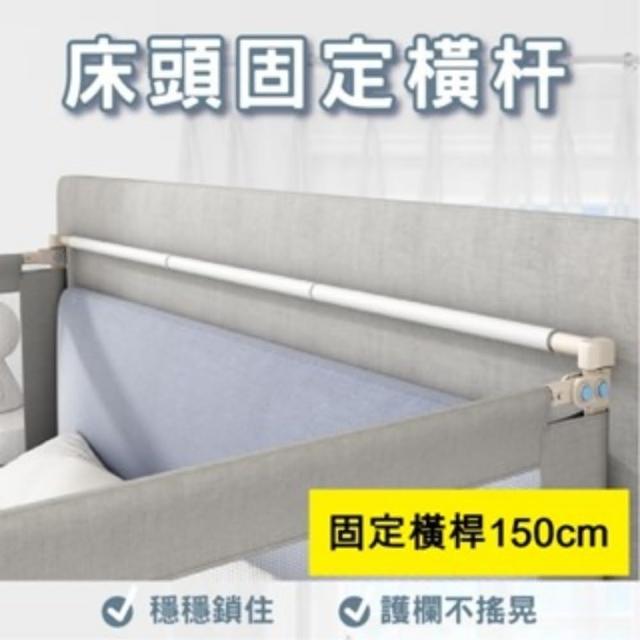 【KIDS PARK】固定床頭桿(品牌獨家訂製款/包覆防撞泡材/床圍欄配件/床圍護欄/安全防摔護欄)