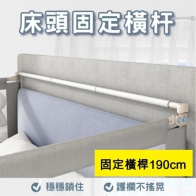 【KIDS PARK】固定床頭桿(品牌獨家訂製款/包覆防撞泡材/床圍欄配件/床圍護欄/安全防摔護欄)