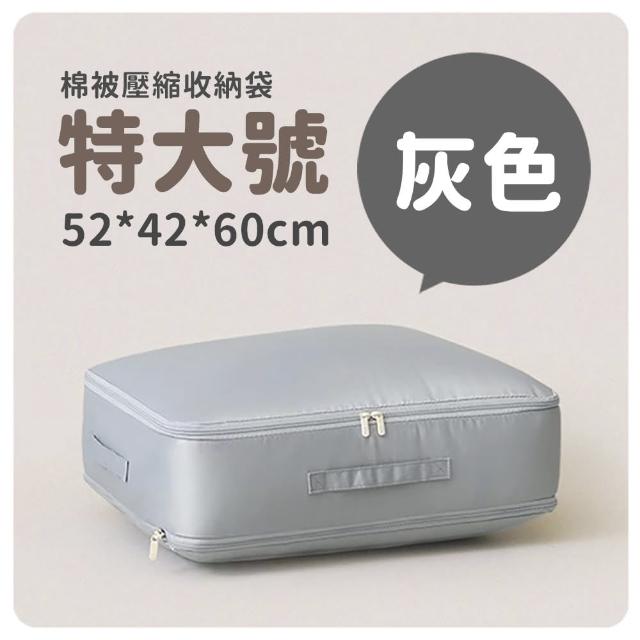 【gin gin】特大款美型 旅行壓縮收納袋 壓縮收納包(拉鍊升級 羽絨 衣物 棉被收納袋 旅行收納袋)