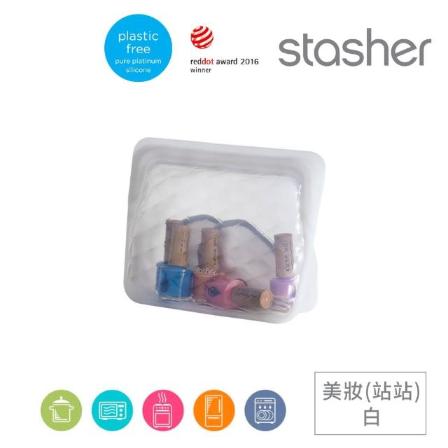 【美國Stasher】站站美妝袋2色可選｜矽膠密封防漏收納袋(專利封口、輕鬆按壓超強防漏、透明袋身方便拿取)
