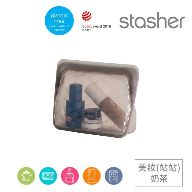 【美國Stasher】站站美妝袋2色可選｜矽膠密封防漏收納袋(專利封口、輕鬆按壓超強防漏、透明袋身方便拿取)