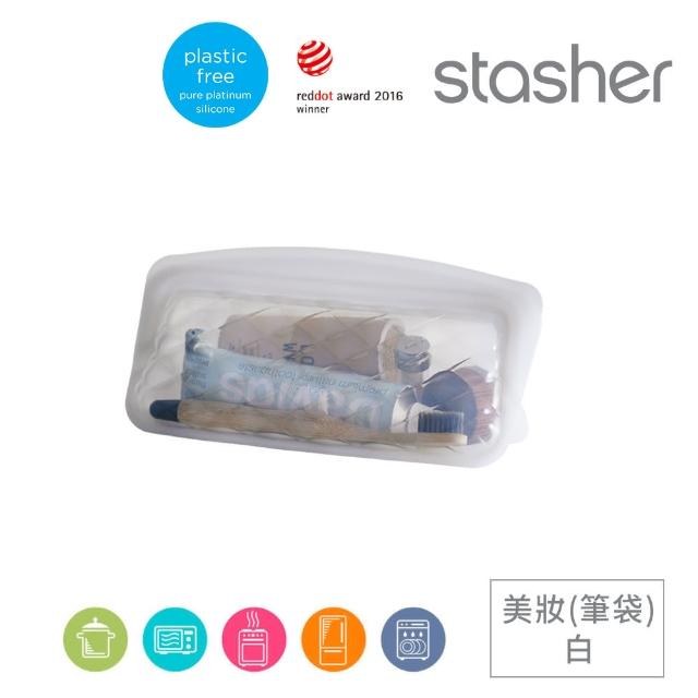 【美國Stasher】筆袋美妝袋2色可選｜矽膠密封防漏收納袋(專利封口、輕鬆按壓超強防漏、透明袋身方便拿取)