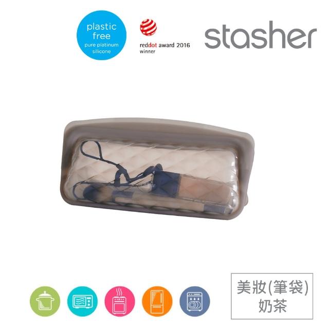 【美國Stasher】筆袋美妝袋2色可選｜矽膠密封防漏收納袋(專利封口、輕鬆按壓超強防漏、透明袋身方便拿取)