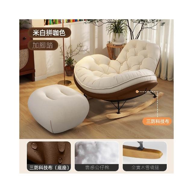 【E-home家居】單人搖搖椅 休閒椅 懶人沙發(升級寬大座包 防傾倒設計 前15°後30°搖擺 穩固承重 預購15天)