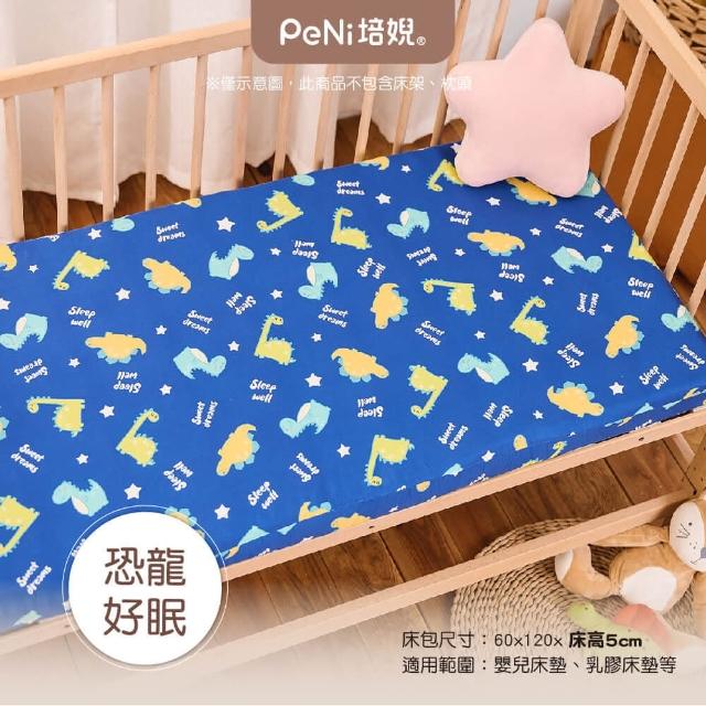 【PeNi 培婗】60支純棉兒童床墊布套兒童床包替換布套(60x120/嬰兒床包/純棉床包/嬰兒床床單)