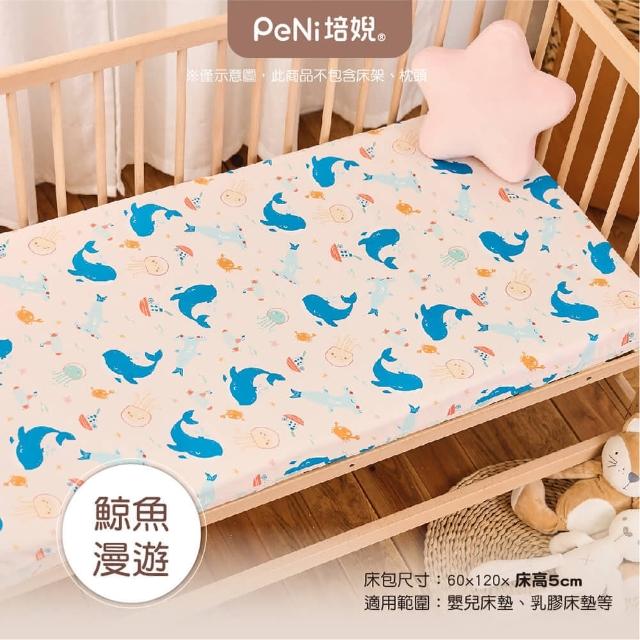 【PeNi 培婗】60支純棉兒童床墊布套兒童床包替換布套(60x120/嬰兒床包/純棉床包/嬰兒床床單)