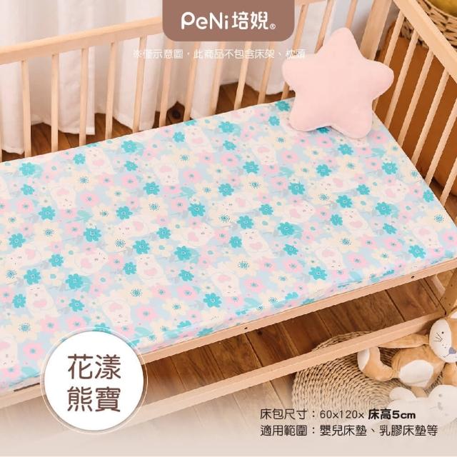 【PeNi 培婗】60支純棉兒童床墊布套兒童床包替換布套(60x120/嬰兒床包/純棉床包/嬰兒床床單)
