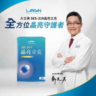 【LARGAN】大立美 晶亮立克2盒(共60粒 雙主播代言&專科醫師推薦 葉黃素)