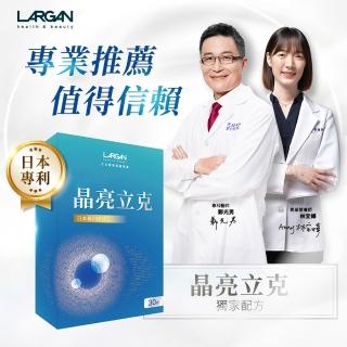 【LARGAN】大立美 晶亮立克5盒(共150粒 雙主播代言&專科醫師推薦 葉黃素  隱黃素)