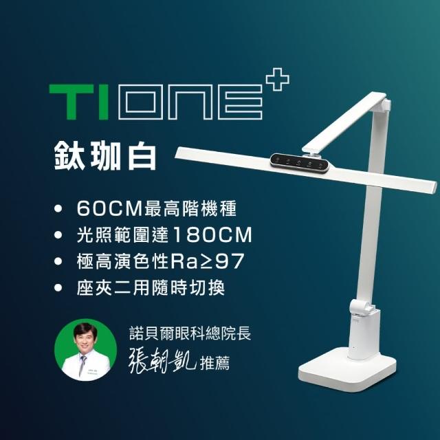 【喜光全光譜】TIONE 底座款 光健康智慧全光譜LED護眼檯燈(光線護眼不刺眼 諾貝爾雙院長推薦)