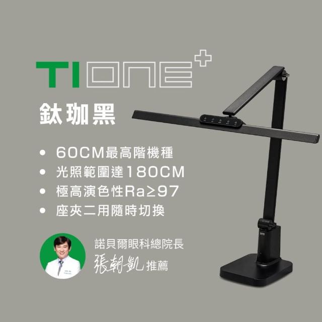 【喜光全光譜】TIONE 底座款 光健康智慧全光譜LED護眼檯燈(光線護眼不刺眼 諾貝爾雙院長推薦)