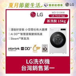 【LG 樂金】家電快配15公斤◆WiFi蒸洗脫變頻滾筒洗衣機◆白(WD-S15NW)