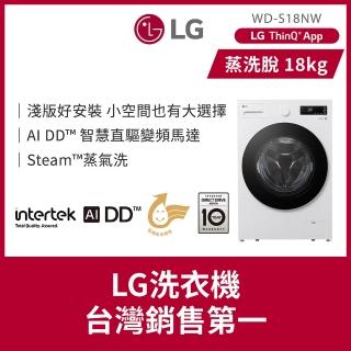 【LG 樂金】家電快配18公斤◆WiFi蒸洗脫變頻滾筒洗衣機◆白(WD-S18NW)