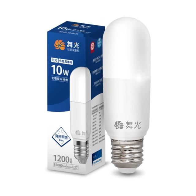 【DanceLight 舞光】LED 10W冰棒燈 雪糕燈 全電壓 E27(白光/自然光/黃光)