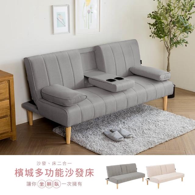 【H&D 東稻家居】濱城多功能沙發床-二色-需DIY組裝(布沙發 沙發床 杯架 三段可調式椅背)