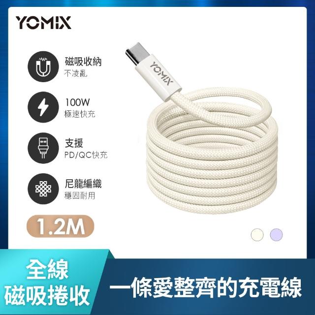 【YOMIX 優迷】2入組★Type-C to Type-C PD100W快充磁吸編織收納充電傳輸線1.2M(支援i17/筆電快充/全線磁力