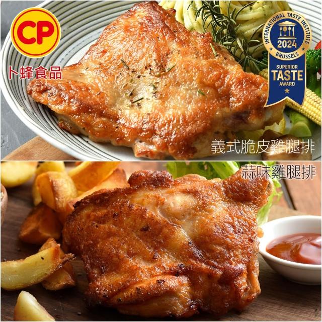 【卜蜂】ITI一星獎 醃漬去骨雞腿排 超值100包組_原味/蒜味/黑胡椒/蜜汁/脆皮/青花椒(200g/包)