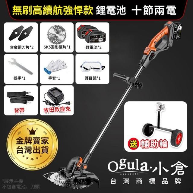 【Ogula 小倉】割草機 除草機（無刷強悍款10節兩電）送打草繩+輔助輪(錳鋼圓形鋸片/高效鋰電工具)