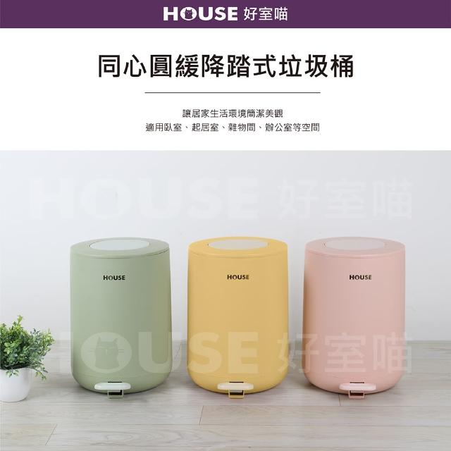 【HOUSE 好室喵】同心圓緩降踏式垃圾桶-附內桶-11L  2入 隨機色