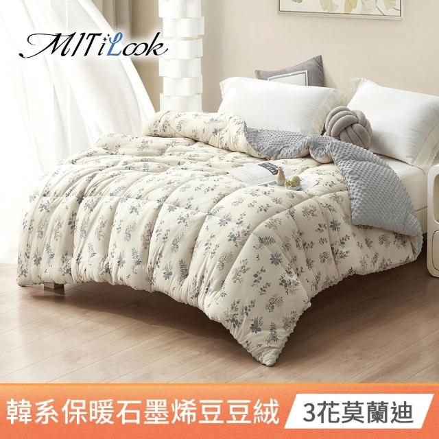 【MIT iLook】買1送1 韓系石墨烯雲朵豆豆舒眠可水洗棉被2.3KG(180x210cm 多色選 四季被 安撫系列 成人)