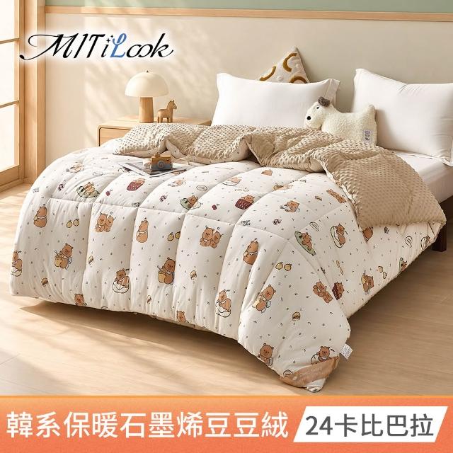 【MIT iLook】買1送1 韓系石墨烯雲朵豆豆舒眠可水洗棉被2.3KG(180x210cm 多色選 四季被 安撫系列 成人)