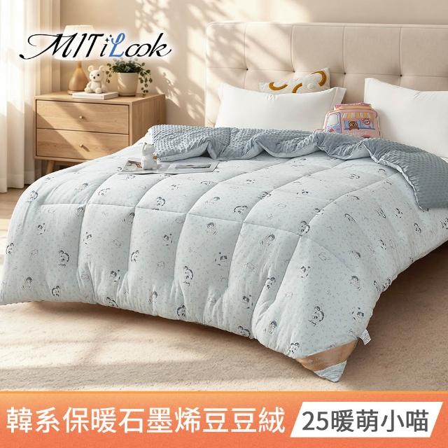 【MIT iLook】買1送1 韓系石墨烯雲朵豆豆舒眠可水洗棉被2.3KG(180x210cm 多色選 四季被 安撫系列 成人)