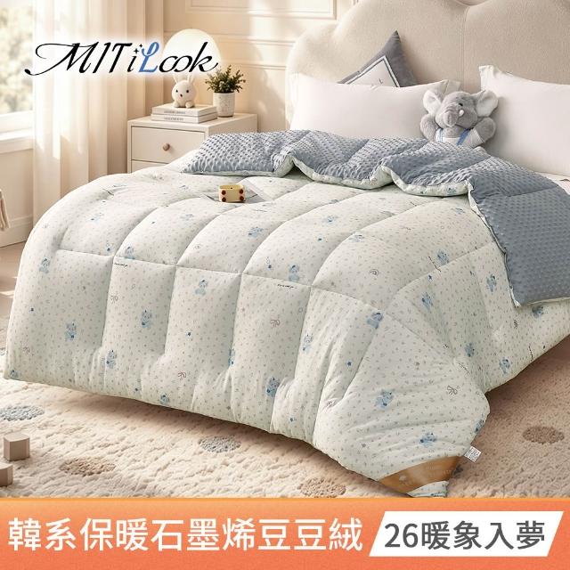 【MIT iLook】買1送1 韓系石墨烯雲朵豆豆舒眠可水洗棉被2.3KG(180x210cm 多色選 四季被 安撫系列 成人)