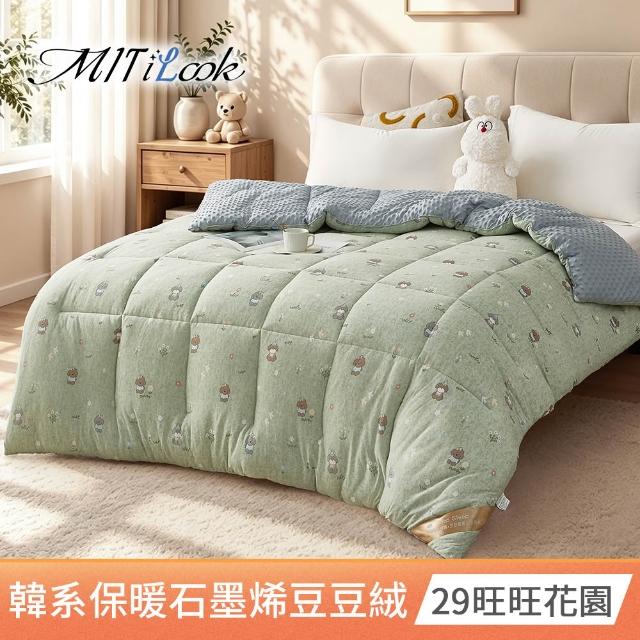 【MIT iLook】買1送1 韓系石墨烯雲朵豆豆舒眠可水洗棉被2.3KG(180x210cm 多色選 四季被 安撫系列 成人)