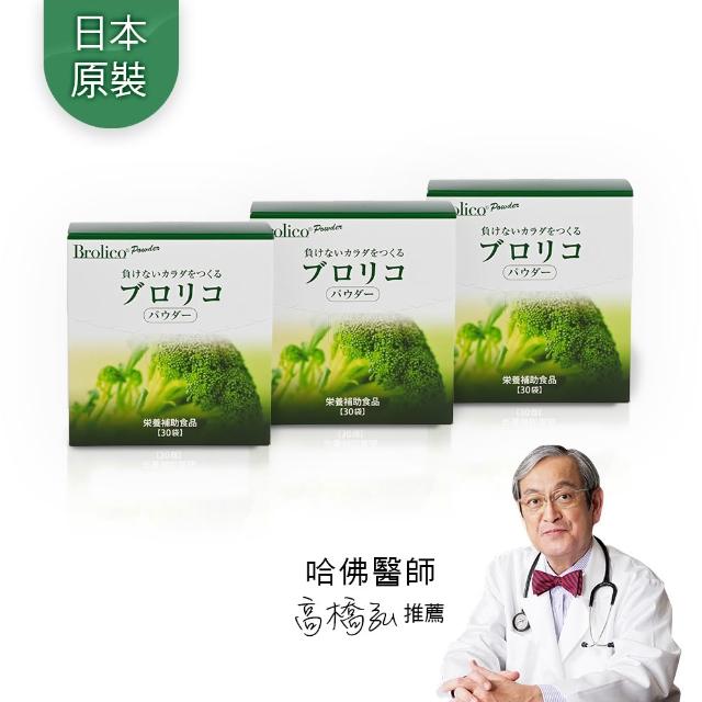 【BROLICO 保綠康】日本原裝綠花椰菜多醣體3入(身體保護力、好眠、加速代謝)
