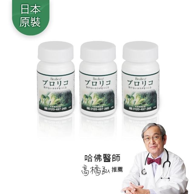 【BROLICO 保綠康】日本原裝綠花椰菜多醣體3入(身體保護力、好眠、加速代謝)