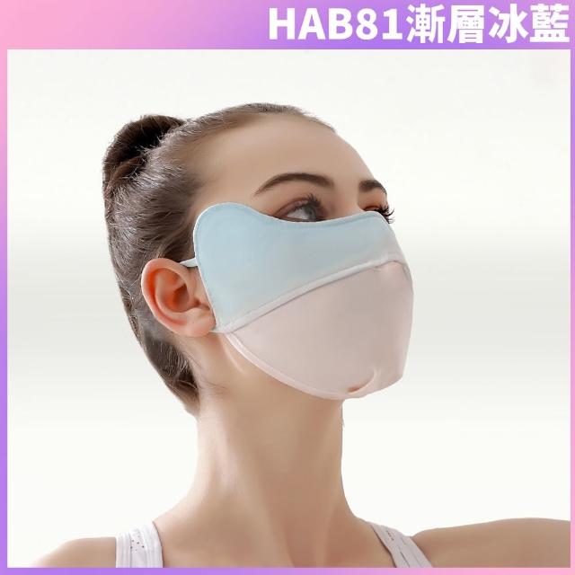 【I.Dear】春夏戶面部加寬防曬冰絲涼感透氣炫彩口罩面罩(8色/超值兩件組)
