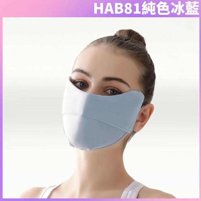 【I.Dear】春夏戶面部加寬防曬冰絲涼感透氣炫彩口罩面罩(8色/超值兩件組)