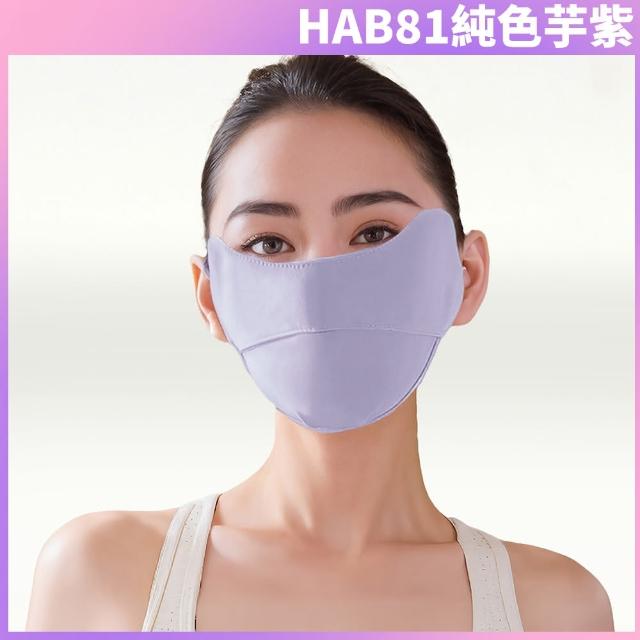【I.Dear】春夏戶面部加寬防曬冰絲涼感透氣炫彩口罩面罩(8色/超值兩件組)