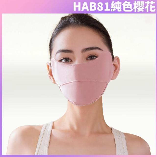 【I.Dear】春夏戶面部加寬防曬冰絲涼感透氣炫彩口罩面罩(8色/超值兩件組)