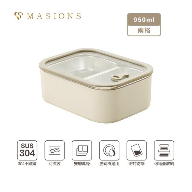 【MASIONS 美心】PLUSH 活悅 可微波頂級不鏽鋼雙層便當盒保鮮盒(1200ml單格/950ml兩格)