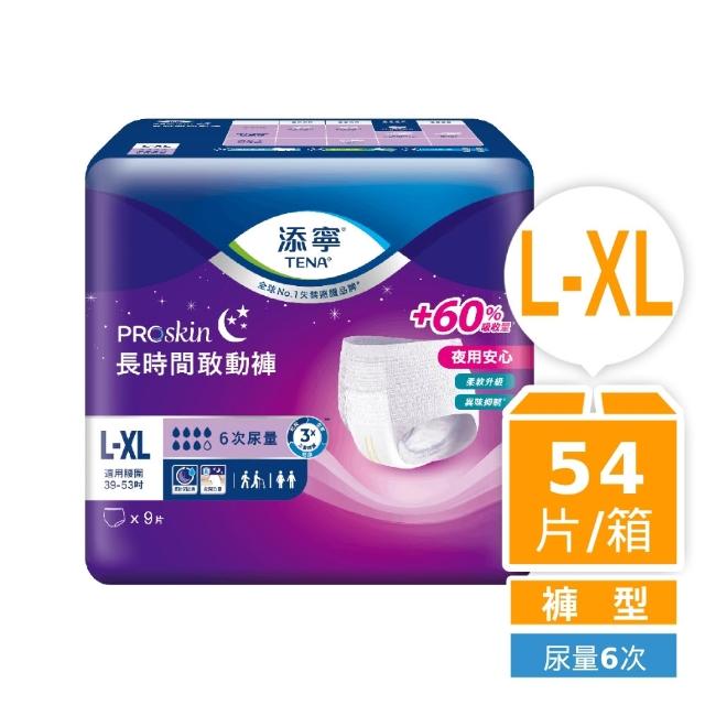 【添寧】長時間敢動褲M/L-XL 三箱(10片x6包/9片x6包 箱購 褲型成人紙尿褲/復健褲/晚安褲/夜用安睡)