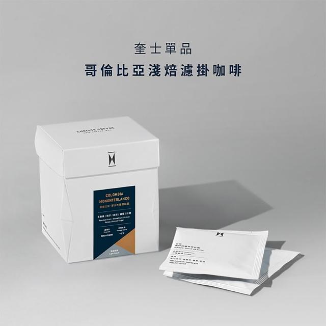 【CURISTA COFFEE】奎士精選單品濾掛咖啡-10入(掛耳咖啡 哥倫比亞 衣索比亞 巴拿馬)