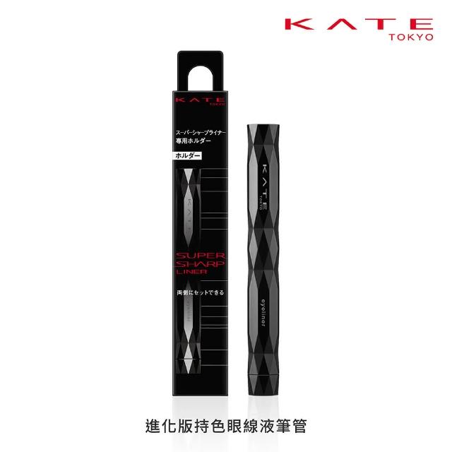【KATE 凱婷】進化版持色眼線液筆管(與進化版持色眼線液筆EX4.0補充芯組合使用)
