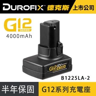 【Durofix 德克斯】G12系列4.0 單顆電池(棘輪扳手電池 打蠟機電池 電鑽電池 扳手電池 電池充電器)