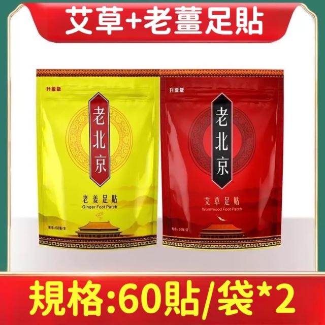 【楠陽艾】買1送1 新款升級老北京足貼120貼(艾草足貼 中草藥足貼 睡眠足貼 護足貼 足浴貼)