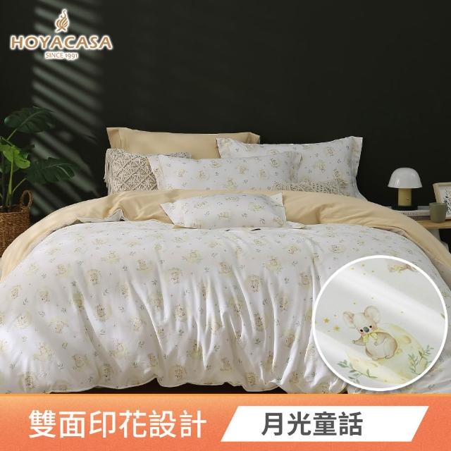 【HOYACASA  禾雅寢具】60支抗菌沐光長絨棉兩用被床包組-雙人/加大-多款任選