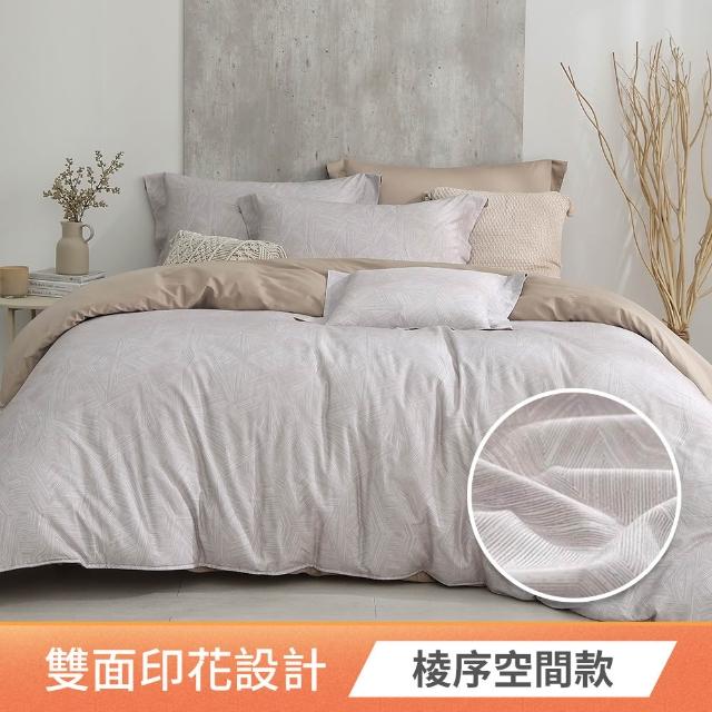 【HOYACASA  禾雅寢具】60支抗菌沐光長絨棉兩用被床包組-雙人/加大-多款任選