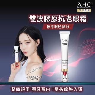 【AHC】醫美科研雙波抗老多肽膠原抗皺眼霜30ml(眼霜/抗老/膠原蛋白)