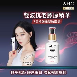【AHC】醫美科研雙波抗老多肽膠原精華40ml(膠原蛋白/精華液)