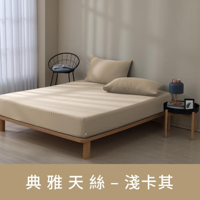 【金安德森】momo獨家 典雅天絲 300織60支100%天絲床包枕套組 均一價 多款選(單/雙/加大)