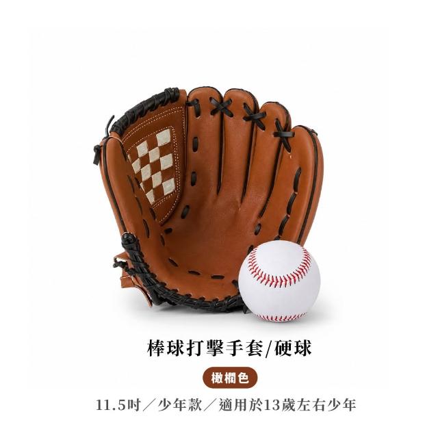 ENDER SPORT 11.5吋 棒球手套 附棒球一顆 左手配戴 荔枝紋路加厚設計(壘球手套 守備手套)