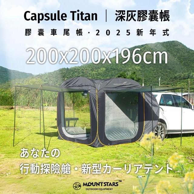 藍色膠囊車尾帳 新式車尾帳篷RC3自動帳加強防雨設計 車宿自動車尾延伸帳(膠囊車尾帳)