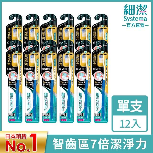 【LION 獅王】細潔無隱角牙刷18入(小巧頭/紳潔頭/中小頭)