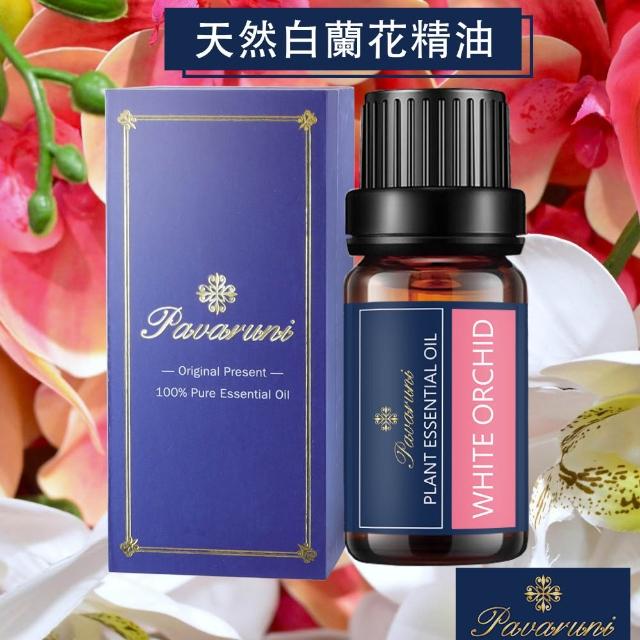 【Pavaruni】美國精油50種香味10ml(植物精油 香薰薰衣草精油 玫瑰精油 檀香 雪松 佛手柑 茶樹)