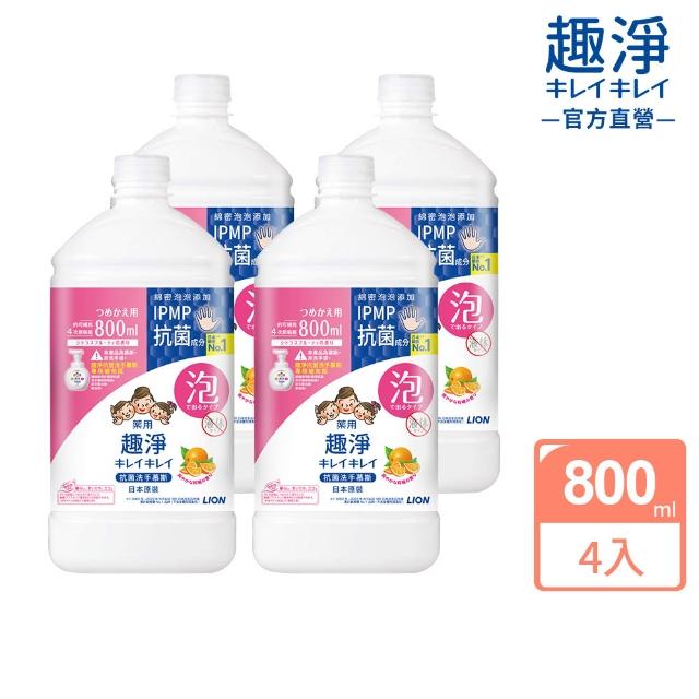 【LION 獅王】趣淨抗菌專用洗手慕斯補充瓶800mlx4入組(三款口味任選/柑橘/果香/花香)